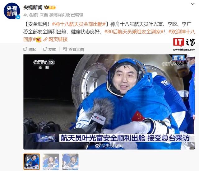 比亚迪方程豹：豹 8 SUV 全程参与神舟十八号返航搜救保障